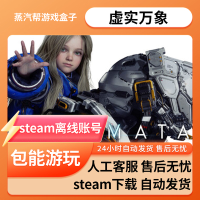 虚实万象 识质存在 steam离线游戏账号 包能游玩  PRAGMATA