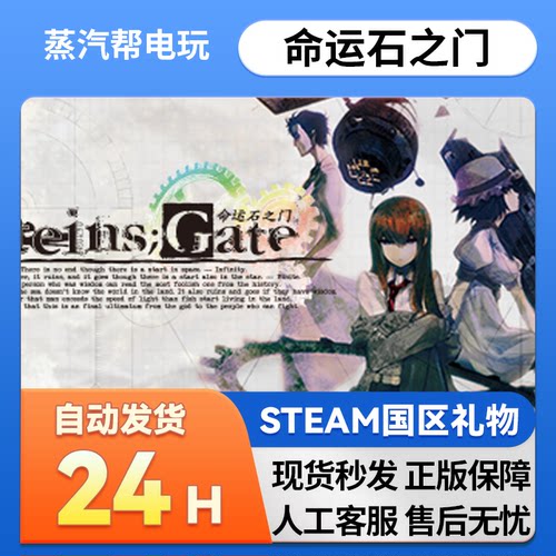 命运石之门 STEINS;GATE STEAM国区赠礼送礼礼物正版  时空旅行
