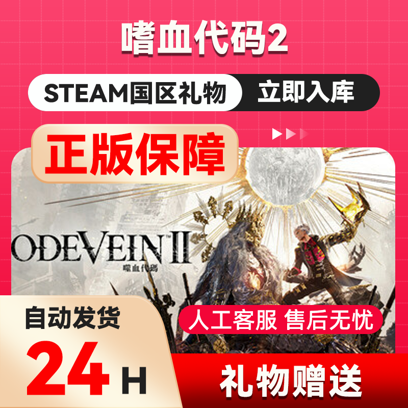 噬血代码2steam正版国区礼物赠送好友赠礼CODE VEIN II 嗜血代码2,电玩/配件/游戏/攻略,STEAM,淘宝优惠券,粉丝福利购,淘宝优惠卷