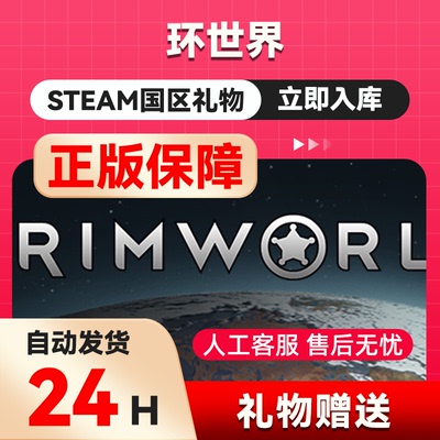 steam正版 环世界 RimWorld 国区礼物激活码cdk环世界dlc全版本