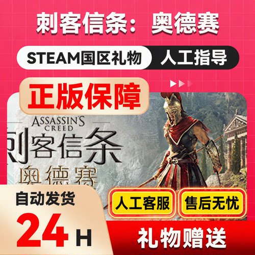 Steam正版刺客信条奥德赛国区好友礼物电脑端现货秒发自动发货