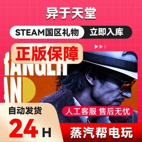异于天堂steam正版礼物国区礼物赠送好友赠礼STRANGER THANHEAVEN