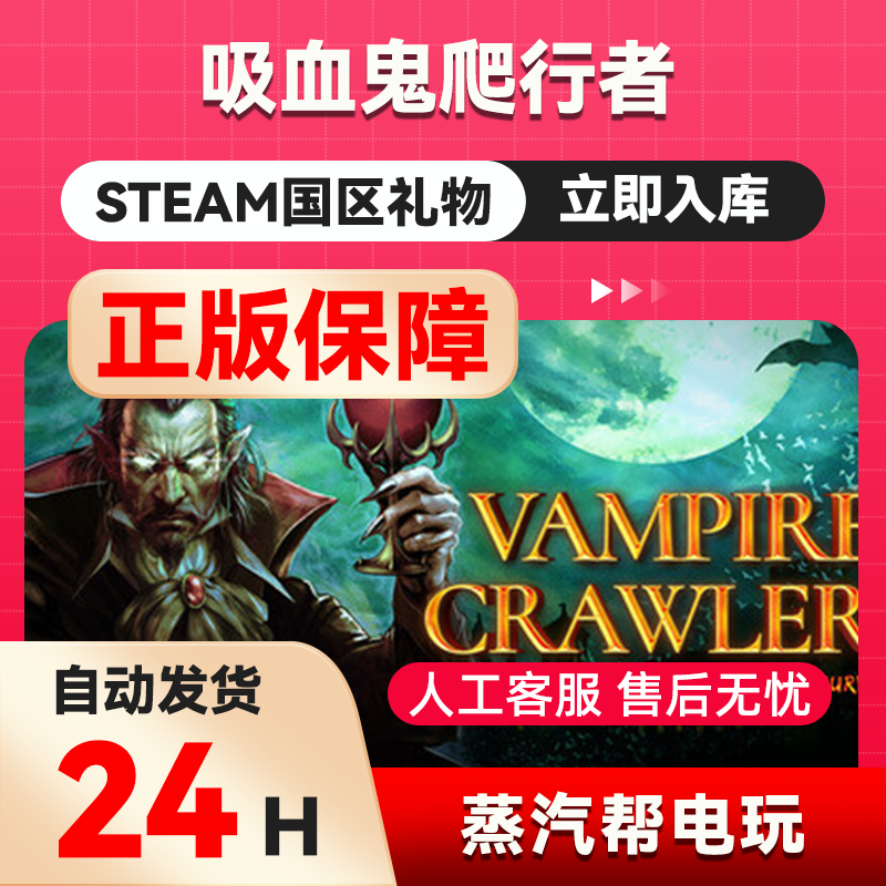 吸血鬼爬行者:屠戮地牢的吸血鬼幸存者steam正版礼物国区礼物赠