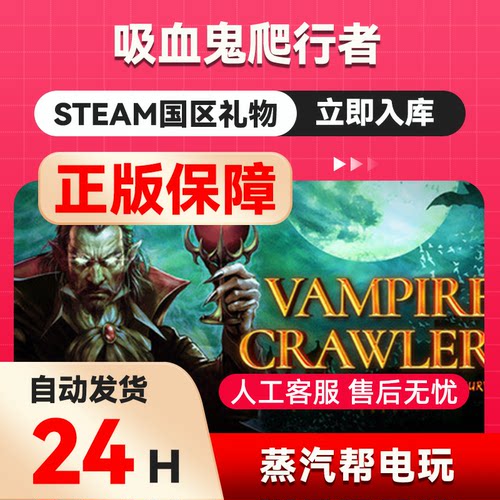 吸血鬼爬行者:屠戮地牢的吸血鬼幸存者steam正版礼物国区礼物赠送