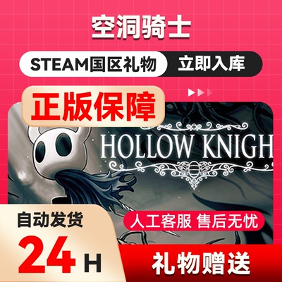 Steam正版 空洞骑士 国区礼物赠礼送礼激活码cdk Hollow Knight