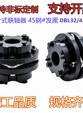 膜片式联轴器DBL32/42-D68/D81/D93/D104-d10-e10 扭矩高速免键式
