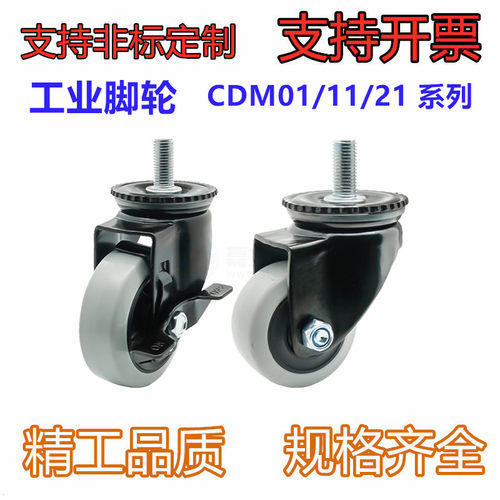工业脚轮 容许载荷150~330kg 丝杆活动型CDM01-D75/100/125/150-N