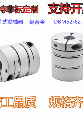 联轴器DBM52/62-D15/D19/D25/D27/D34/D39/D44/D56/D64-d3/4-e3/5