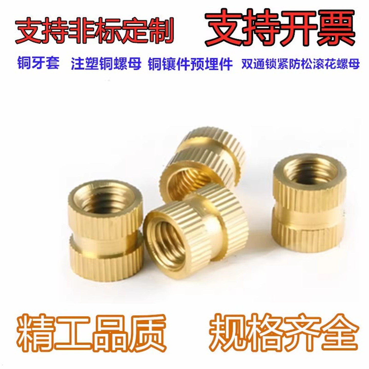 双通铜牙套M2M3M4铜镶件预埋件锁紧防松滚花注塑铜螺母M2.5M5M6M8
