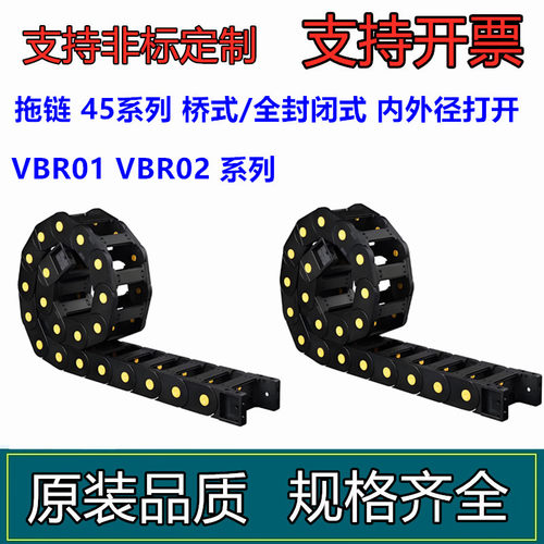 国产拖链 45系列 内外径打开  加强型VBR01/VBR02-F50-R75-N30