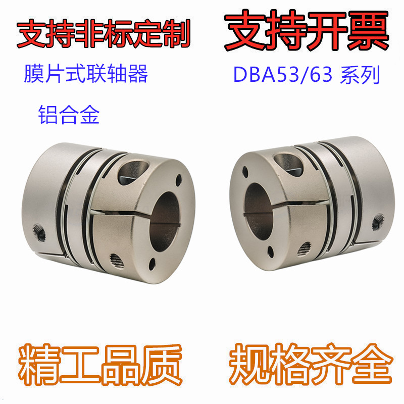膜片式联轴器DBA53-D16-d4-e4  DBA63-D16/20/25/32/40/50-d4-e4