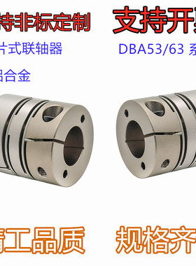 膜片式联轴器DBA53-D16-d4-e4  DBA63-D16/20/25/32/40/50-d4-e4