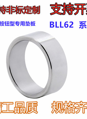 快速锁紧器配件 BLL62-04/05/06/07 自锁按钮型专用垫板