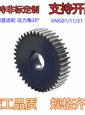 研磨直齿轮 压力角20° VNG01/11/21-1.0-18/20/22/24/25-B8-B-P6