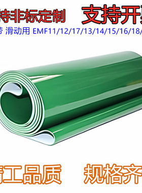 平皮带 滑动用 EMF11/12/17/13/14/15/16/18/19 滑动用输送带