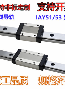 经济型低组装 直线导轨 IAY51/53-H24/28/33/42-L100~1960 法兰型