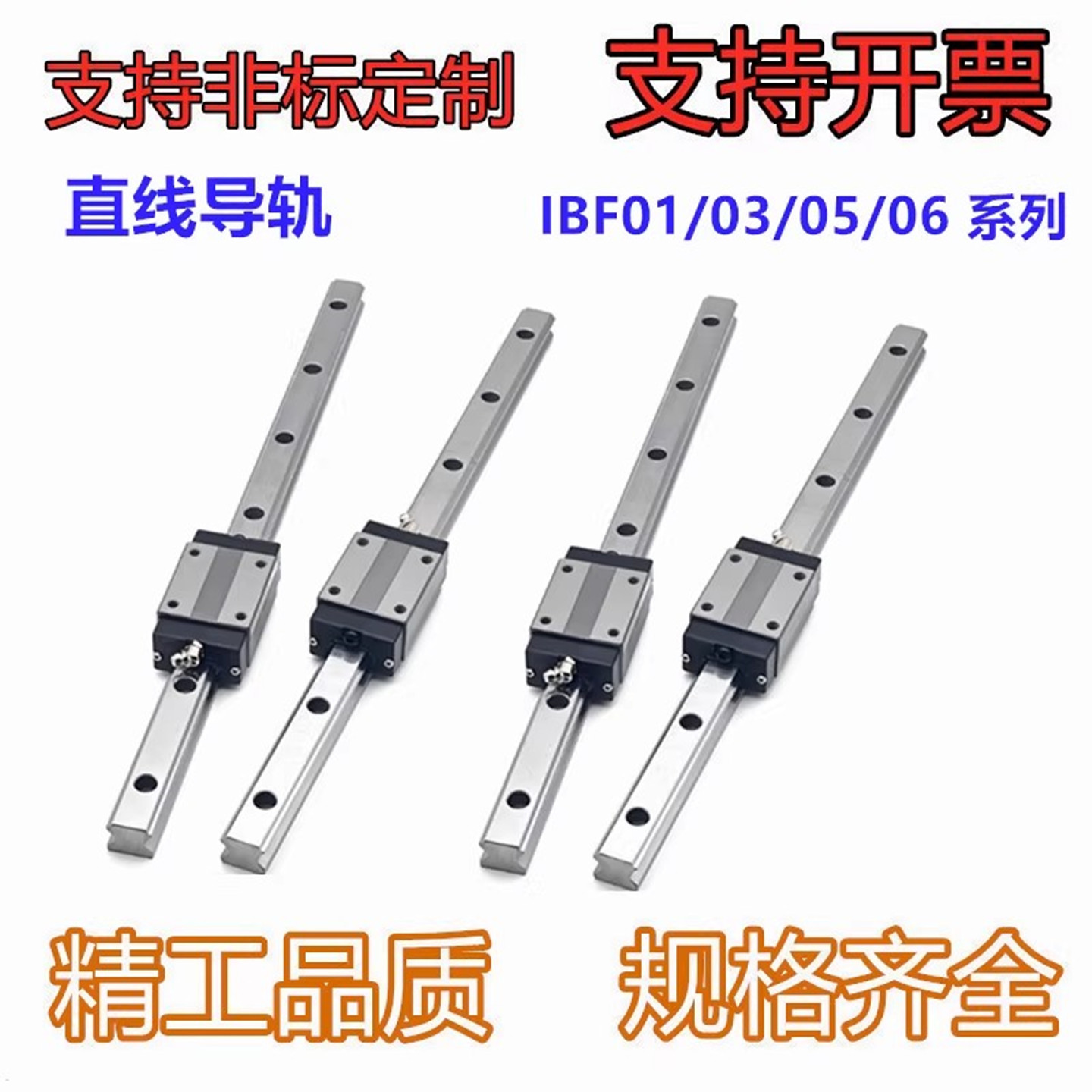 高组装直线导轨IBF01/03/05/06-H30/40/45/55/70/80/90-L100~3927