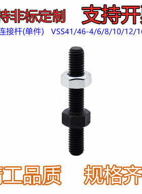 链条连接杆(单件)外螺纹张紧杆左旋 右旋VSS41/46-4/6/8/10/12/16