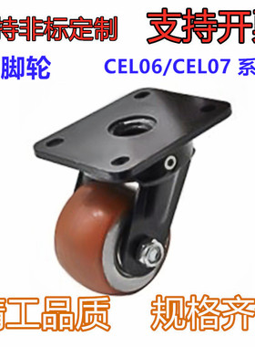 低重心脚轮 容许载荷280~450kg 平底活动型CEL06/CEL07-D75-UR
