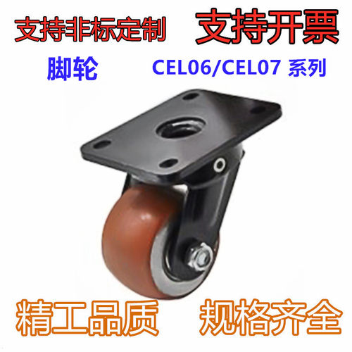 低重心脚轮 容许载荷280~450kg 平底活动型CEL06/CEL07-D75-UR
