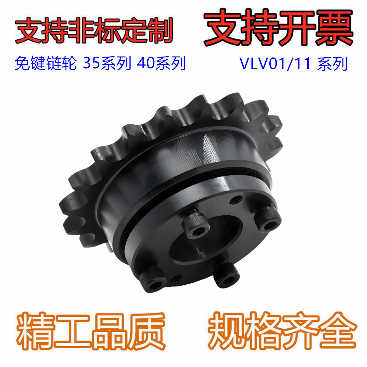 免键链轮 35系列 40系列VLV01/11-35-12/13/14/15/16/17/18-A-d10