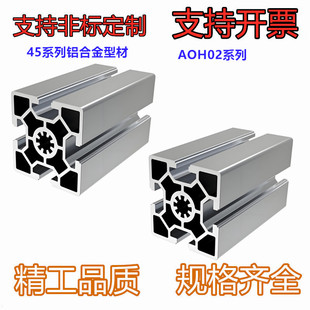 4545 4560 9090 型材 槽宽10.2 AOH02 L50 槽口壁厚6 45系列
