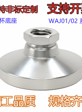 脚杯底座 WAJ01/02-D20/25/32/40/50/60-M6-L18重载型 万向调节型
