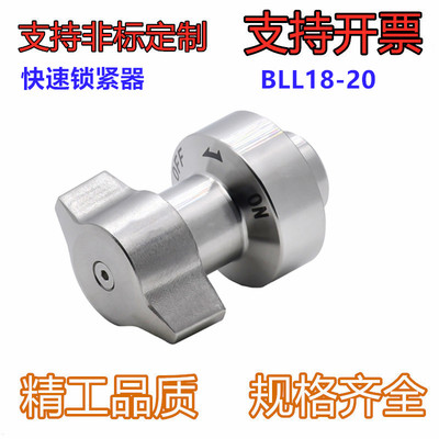 快速锁紧器 BLL18-20 旋钮型 强力收销式