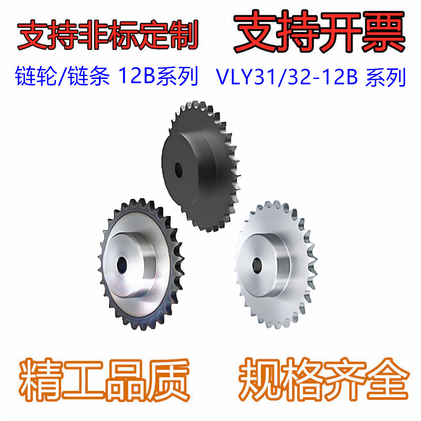 链轮/链条 12B系列 VLY31-12B-11/12/13/14/15/16/17/18/19-D20