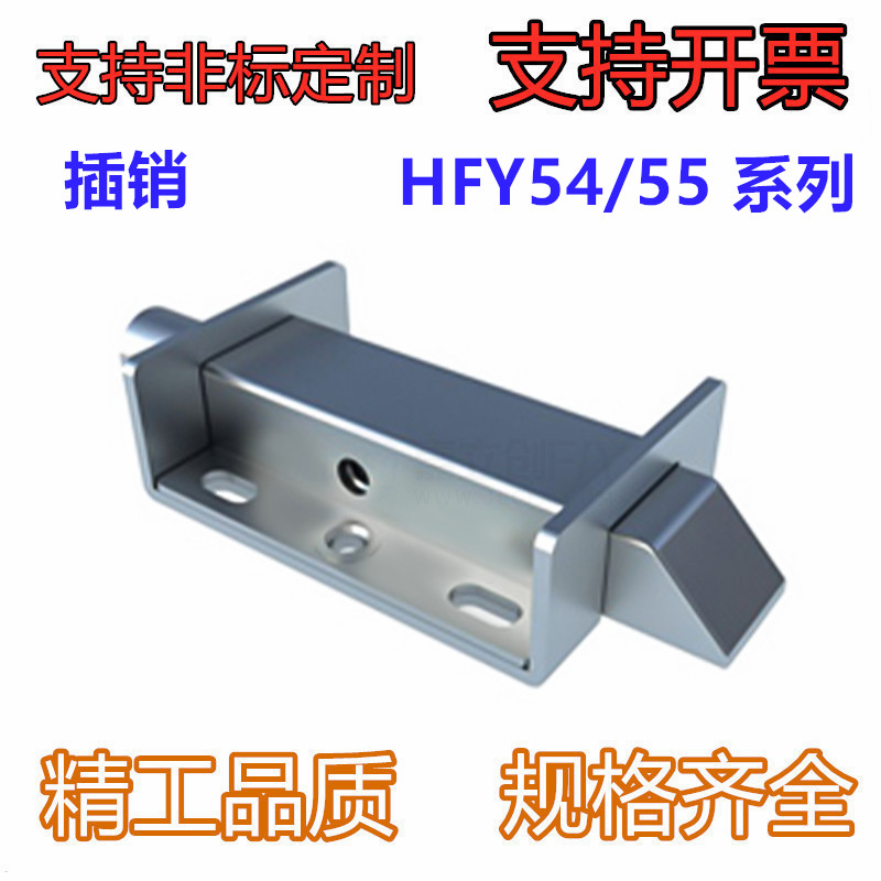滑动式方形插销HFY54-89 HFY55-97中程距离带弹簧装置 两孔安装型