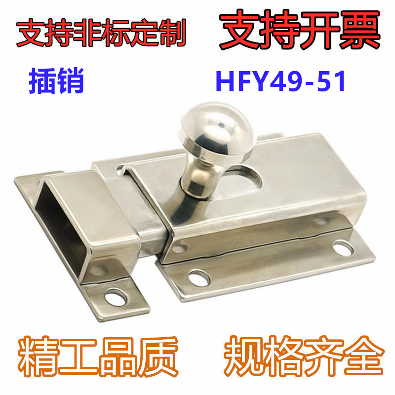 滑动式方形插销 HFY49-51 短程距离 滚花式抓手