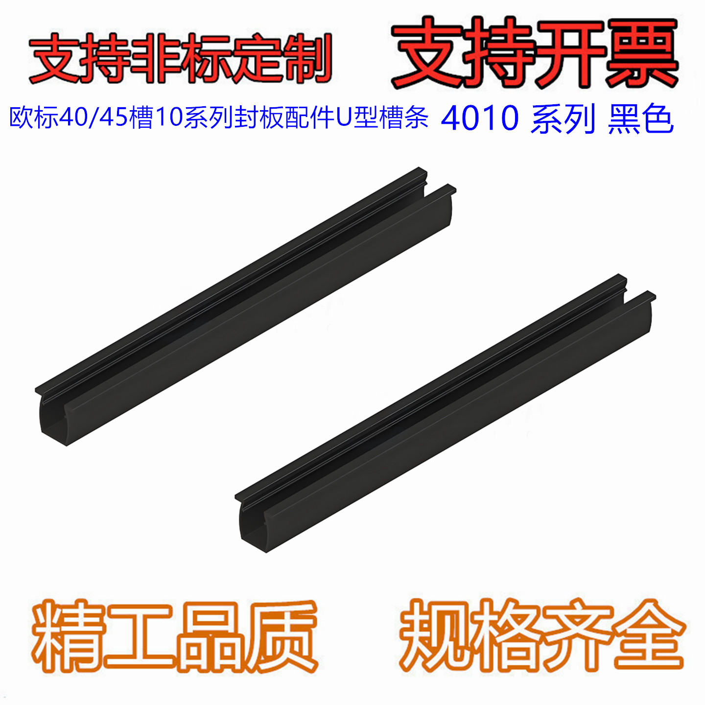 欧标40/45槽10系列封板配件U型槽条 型材类型4010 核实