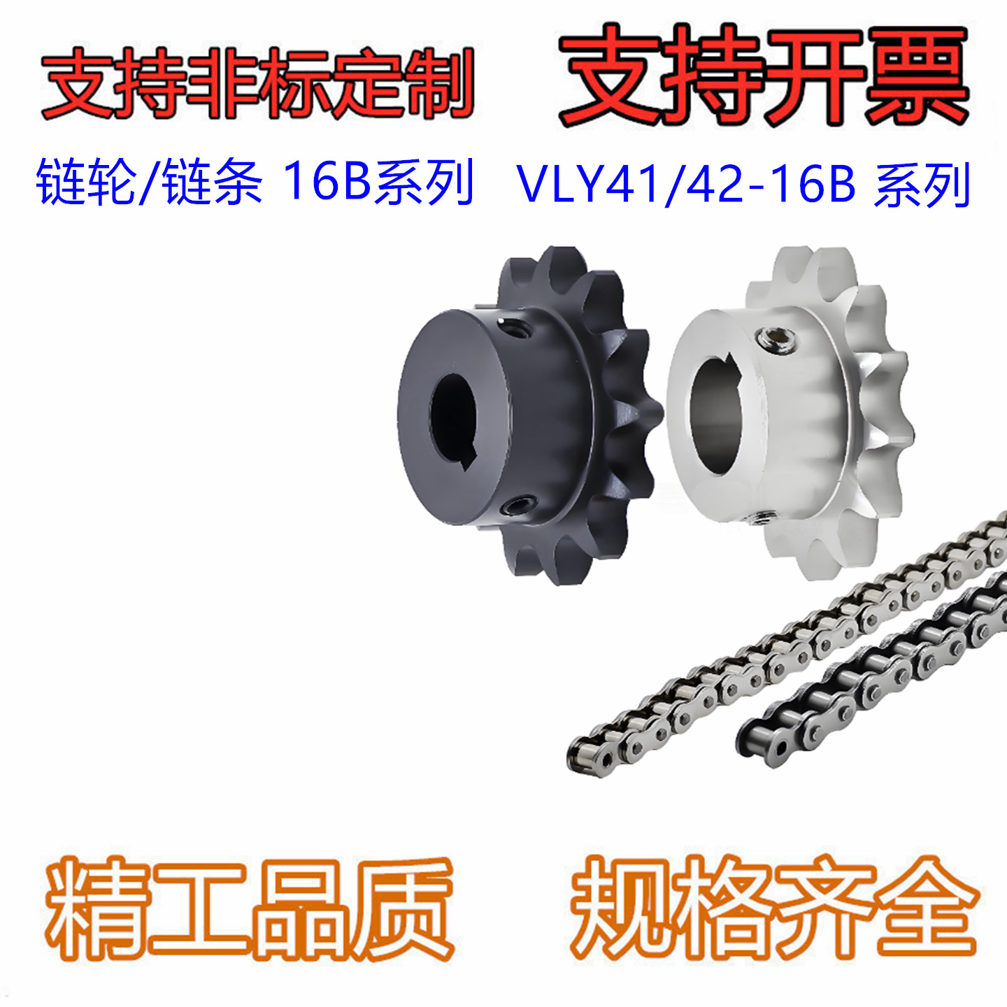 链轮/链条 16B系列 VLY41/42-16B-10/11/12/13/14/15/16/17-D25