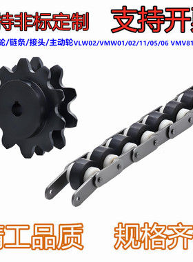 倍速链轮 链条 接头 主动轮VLW02/VMW01/02/11/05/06 VMV81/91/82