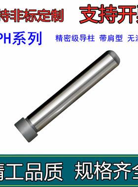 带肩导柱GPH8/10/12/GPHL/16/GPJL20/25/28/30/32/35/40/50/60