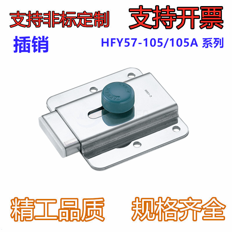 滑动式方形插销 HFY57-105/HFY57-105A远程距离 大型方门销SUS304