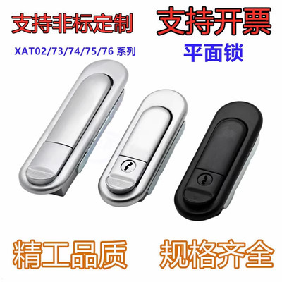 平面锁 XAT02/73/74/75/76-A87.5/121/147/118 锁芯一体式按钮