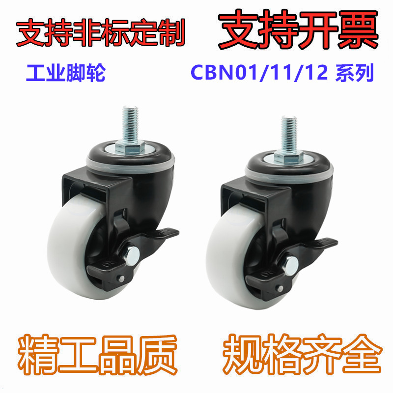 工业脚轮 容许载荷100~170kg 丝杆活动型J-CPA01-D38/50/75-NA/SA