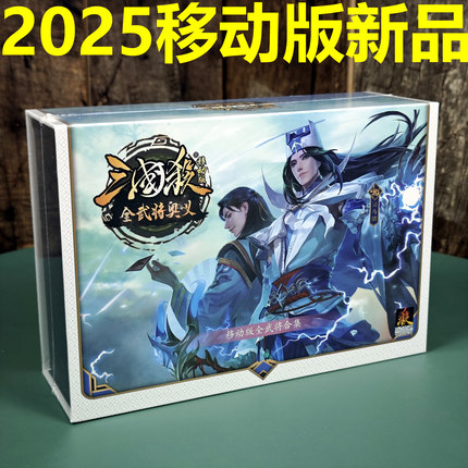 三国杀 E10 全武将奥义合集 移动版 军争神武将 游卡桌游2025新版