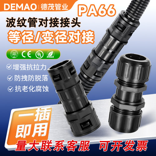 高品质塑料等径变径波纹管对接头