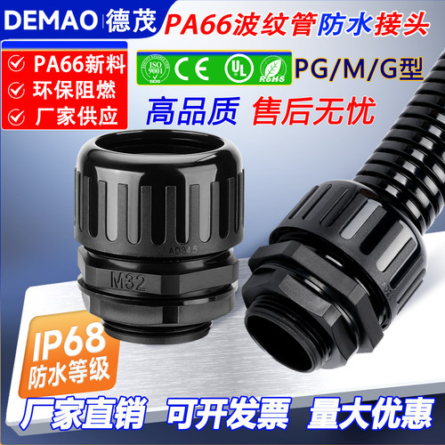 高品质　波纹管防水接头环保阻燃