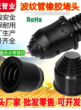 塑料波纹管堵头TPR橡胶闷盖线束护套宝塔头防水接头穿线管高品质