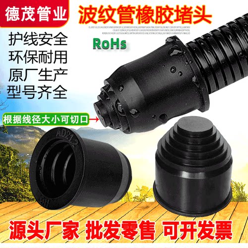 德茂管业温州橡胶防水波纹管堵头