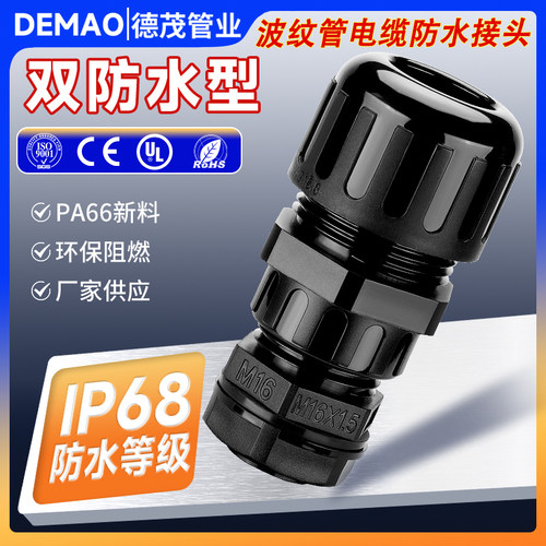 高质量双锁紧波纹管防水接头电缆
