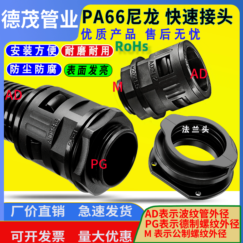 塑料波纹管快速接头PA66尼龙新料穿线软管外螺纹大口径波纹管接头