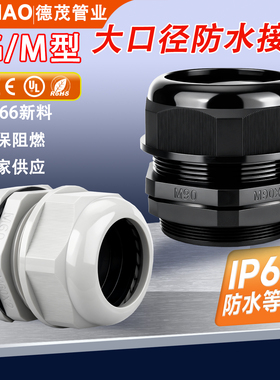 PA66尼龙电缆防水接头IP68环保密封格兰头M48M60M72M80电线填料函
