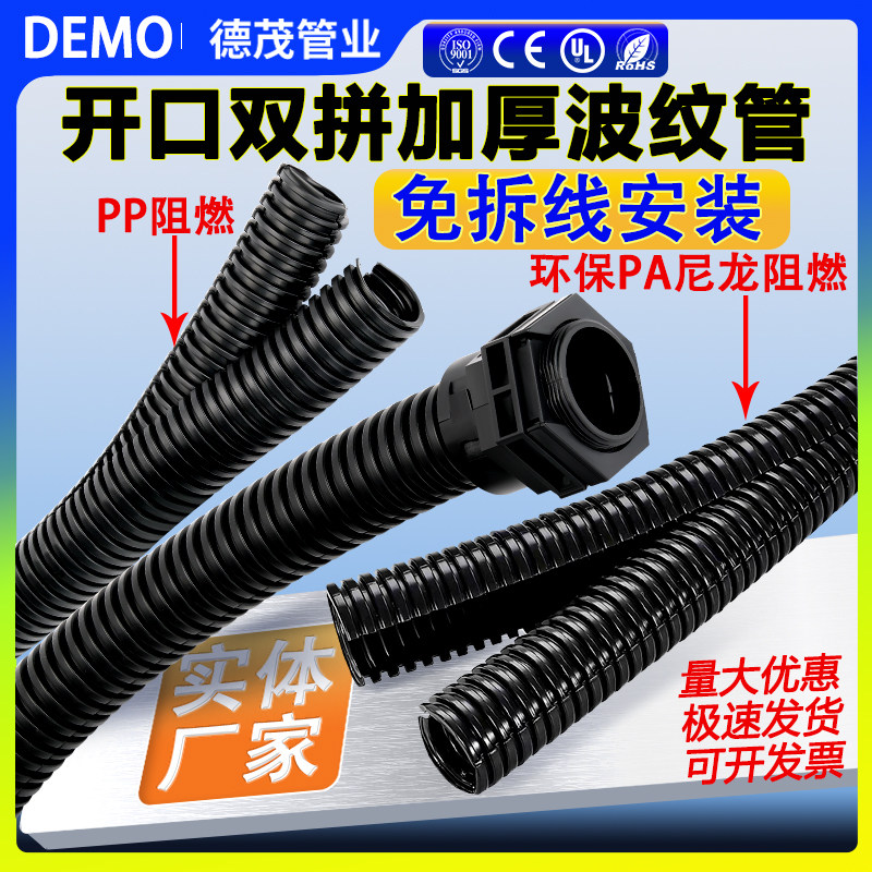 双拼PA尼龙阻燃PP双层开口波纹管