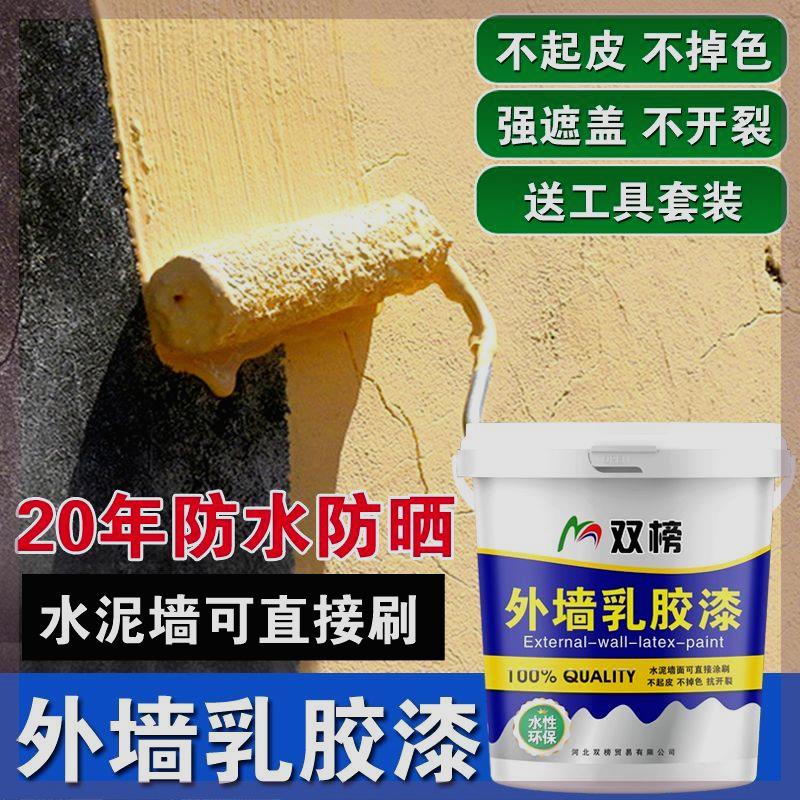 外墙漆防水防晒乳胶漆外墙涂料室外防霉建筑别墅自刷彩绘漆墙面漆