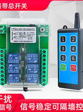6路远程无线遥控开关12V24V配电箱控制器总开总关继电器无源信号