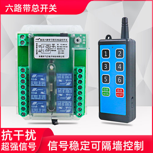 沙狐遥控开关智能无线控制器